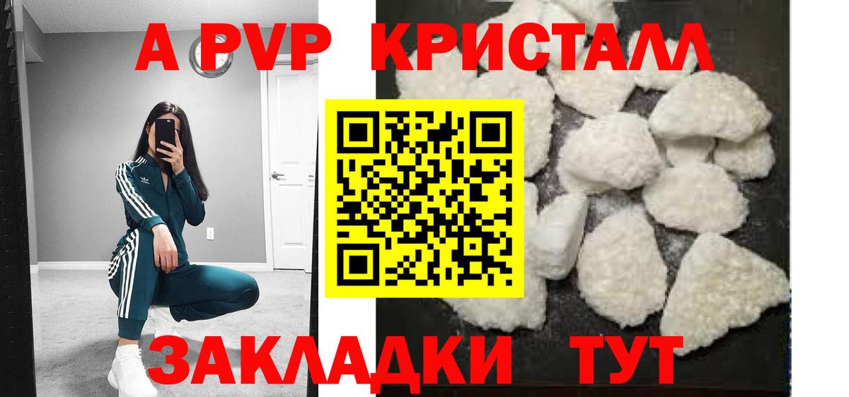 A-PVP СК КРИС  где купить   Alfa_PVP кристаллы  Удомля  Вход с VPN  А ПВП 