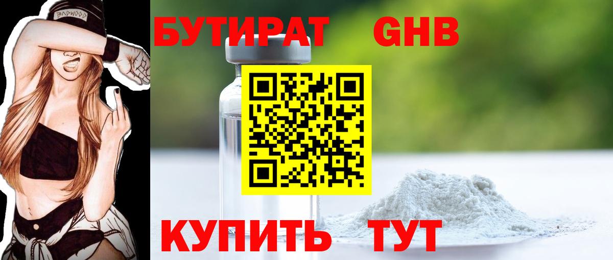 БУТИРАТ жидкий экстази  Бутират  Удомля  Вход с VPN 