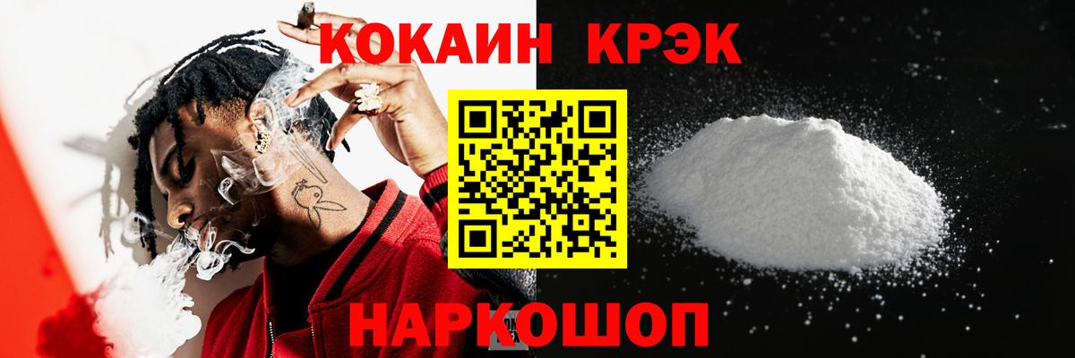 Кокаин 97% Удомля