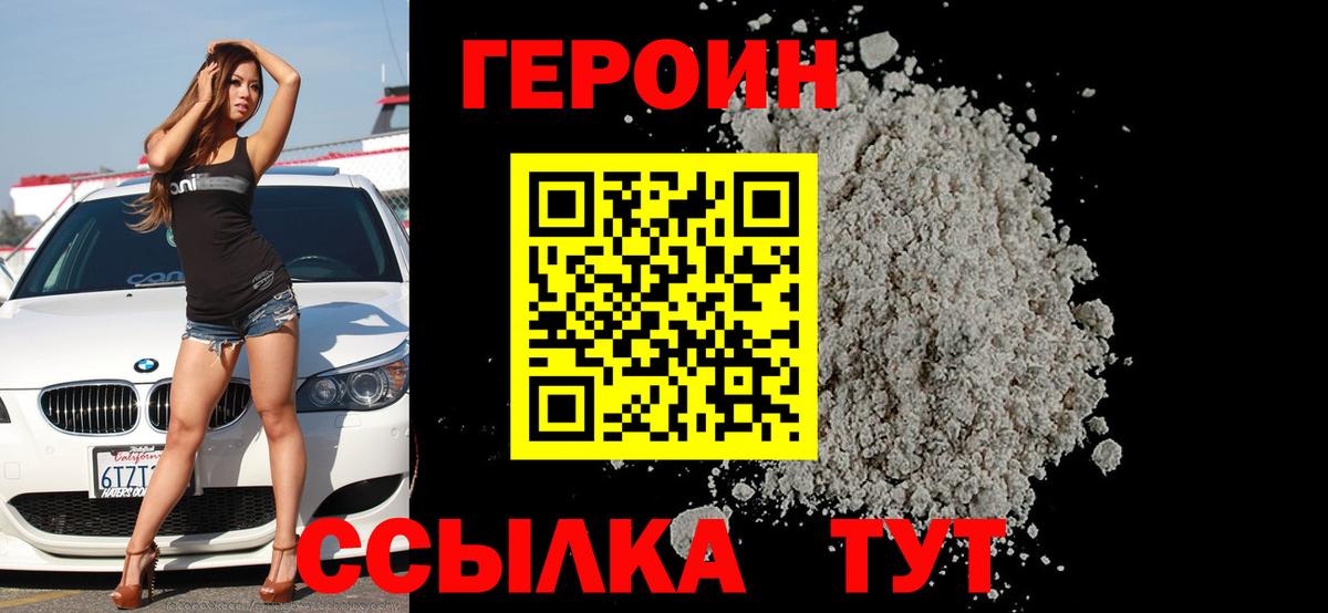 ГЕРОИН  ГЕРОИН Афган  Вход с VPN  Удомля 