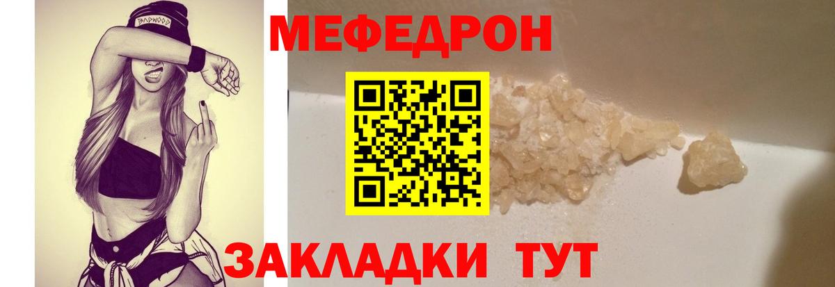 Мефедрон VHQ  МЯУ-МЯУ mephedrone  Мефедрон  Вход с VPN  Удомля 