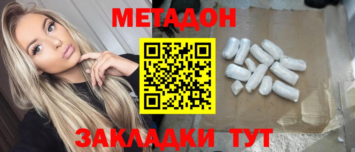 МЕТАДОН кристалл  Вход с VPN  Метадон кристалл  Удомля 