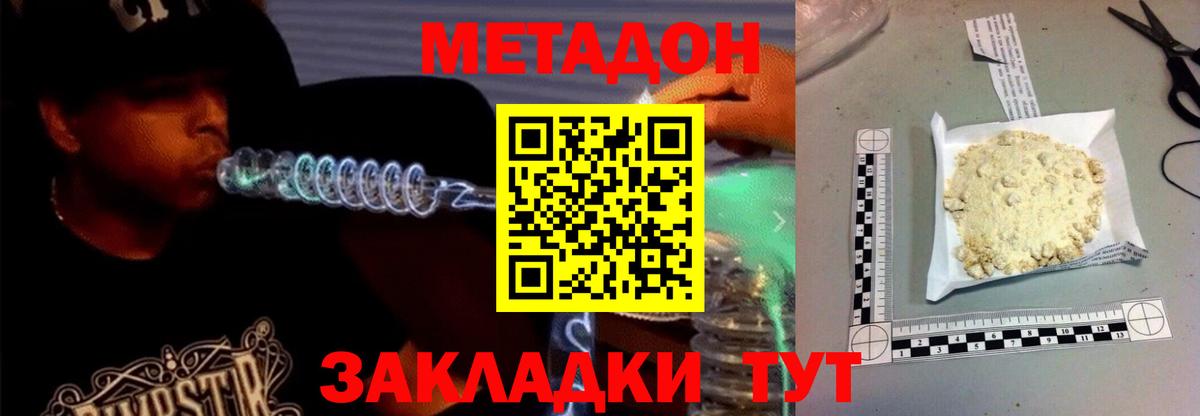 Метадон белоснежный Удомля