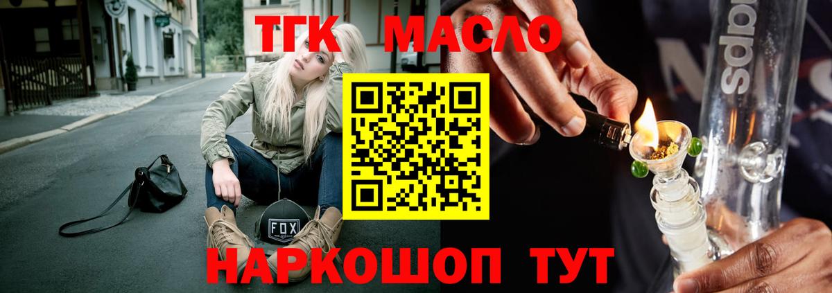 ТГК вейп  ТГК гашишное масло  Удомля  Вход с VPN 